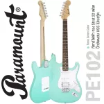 Paramount PE102 กีตาร์ไฟฟ้า ทรง Strat 22 เฟรต ไม้เบสวู้ด ปิ๊กอัพผสม HSS ซีรีย์ Stratosonic + แถมฟรีคันโยก // กีตาร์ไฟฟ้ามือใหม่ ** ประกัน 1 ปี **