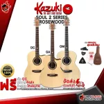 Kazuki Soul 2 Rosewood [free gift set] [with Set Up & QC easy to play] [Center insurance] [100%authentic] [Free delivery]