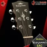 [Bangkok & Metropolitan Region Send Grab Quick] Guitar Kepma EAC, EDC [Free gifts] [with Set Up & QC Easy to play] [Insurance from the center] [100%authentic] [Free delivery] Red turtle