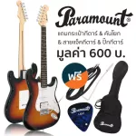 Paramount PE112 กีตาร์ไฟฟ้า ทรง Strat 22 เฟร็ต ไม้อัลเดอร์ ปิ๊กอัพผสม HSS ซีรีย์ Stratosonic + แถมฟรีกระเป๋า & สายแจ็ค & คันโยก & ปิ๊ก