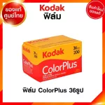 KODAK COLOR PLUS ISO 200 24 /36 Figure 135 35mm. Godakkak Color Plus film film camera JIA camera