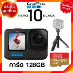 Gopro 10 Black Hero + 128GB + ไม้ Shorty Pole Tripod Vlog Action Camera Gopro10 กล้อง โกโปร แอคชั่น วีดีโอ JIA ประกันศูนย์