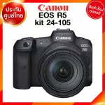 Canon EOS R5 Body / kit 24-105 Camera กล้องถ่ายรูป กล้อง แคนนอน JIA ประกันศูนย์ *เช็คก่อนสั่ง