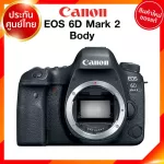 Canon EOS 6D Mark 2 II Body / kit 24-105 f4 / 24-70 Camera กล้องถ่ายรูป กล้อง แคนนอน JIA ประกันศูนย์ *เช็คก่อนสั่ง
