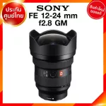Sony FE 12-24 f2.8 GM / SEL1224GM Lens เลนส์ กล้อง โซนี่ JIA ประกันศูนย์