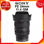 Sony FE 24 f1.4 GM / SEL24F14GM Lens เลนส์ กล้อง โซนี่ JIA ประกันศูนย์
