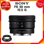 Sony FE 50 F2.5 G / SEL50F25G LENS Sony JIA camera lens