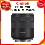 Pre Order 30-60 days Canon RF 85 F2 is STM MACRO LENS Canon Camera JIA Camera 2 Year Insurance *Check before ordering