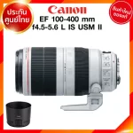 Canon EF 100-400 f4.5-5.6 L IS USM II รุ่น 2 Lens เลนส์ กล้อง แคนนอน JIA ประกันศูนย์ 2 ปี *เช็คก่อนสั่ง