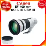 Canon EF 400 f2.8 L IS USM III รุ่น 3 Lens เลนส์ กล้อง แคนนอน JIA ประกันศูนย์ 2 ปี *ใบมัดจำ *เช็คก่อนสั่ง