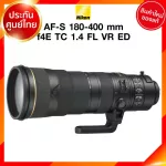 Nikon AF-S 180-400 f4 E TC 1.4 FL VR ED Lens เลนส์ กล้อง นิคอน JIA ประกันศูนย์ *ใบมัดจำ *เช็คก่อนสั่ง