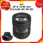 Nikon AF-S 16-85 f3.5-5.6 G DX VR Lens เลนส์ กล้อง นิคอน JIA ประกันศูนย์