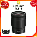 Nikon Z 24 f1.8 S Lens เลนส์ กล้อง นิคอน JIA ประกันศูนย์ *เช็คก่อนสั่ง
