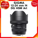 Sigma 12-24 f4 DG HSM A Art Lens เลนส์ กล้อง ซิกม่า JIA ประกันศูนย์ 3 ปี *เช็คก่อนสั่ง