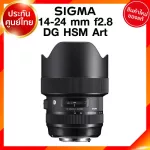 Sigma 14-24 f2.8 DG HSM A Art Lens เลนส์ กล้อง ซิกม่า JIA ประกันศูนย์ 3 ปี *เช็คก่อนสั่ง