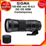 Sigma 150-600 f5-6.3 DG OS HSM C Contemporary Lens เลนส์ กล้อง ซิกม่า JIA ประกันศูนย์ 3 ปี *เช็คก่อนสั่ง