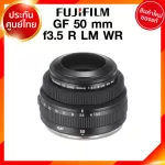 Fuji GF 50 f3.5 R LM WR Lens Fujifilm Fujinon เลนส์ ฟูจิ ประกันศูนย์ *เช็คก่อนสั่ง JIA เจีย