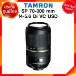 Tamron SP 70-300 f4-5.6 Di VC USD Lens / A005 for Canon Nikon Sony เลนส์ แทมรอน ประกันศูนย์ *เช็คก่อนสั่ง JIA เจีย