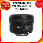 Yongnuo YN 35 f2 Lens DSLR for Canon Nikon เลนส์ ยังนู แคนนอน นิคอน ประกันศูนย์ JIA เจีย