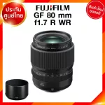 Fuji GF 80 f1.7 R WR Lens Fujifilm Fujinon เลนส์ ฟูจิ ประกันศูนย์ *เช็คก่อนสั่ง JIA เจีย