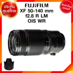 Fuji XF 50-140 f2.8 R LM OIS WR Lens Fujifilm Fujinon เลนส์ ฟูจิ ประกันศูนย์ *เช็คก่อนสั่ง JIA เจีย