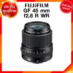 Fuji GF 45 f2.8 R WR Lens Fujifilm Fujinon เลนส์ ฟูจิ ประกันศูนย์ *เช็คก่อนสั่ง JIA เจีย