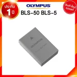 Olympus BLS-50 BLS50 BLS-5 BLS5 Battery Charge โอลิมปัค แบตเตอรี่ ที่ชาร์จ แท่นชาร์จ OMD EM10 mark 3 2 1 STYLUS 1 1s JIA เจีย