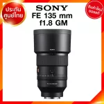 Sony FE 135 f1.8 GM / SEL135F18GM Lens เลนส์ กล้อง โซนี่ JIA ประกันศูนย์ *เช็คก่อนสั่ง