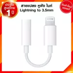 Lightning to 3.5mm Adapter Headphorne Jack, a Light Lighting Cable, Mike Headphones, Jia Jia Insurance Center