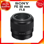 Sony FE 50 f1.8 / SEL50F18F Lens เลนส์ กล้อง โซนี่ JIA ประกันศูนย์