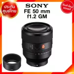 Sony FE 50 f1.2 GM / SEL50F12GM Lens เลนส์ กล้อง โซนี่ JIA ประกันศูนย์