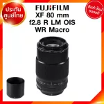 Fuji XF 80 f2.8 R LM OIS Macro Lens Fujifilm Fujinon เลนส์ ฟูจิ ประกันศูนย์ *เช็คก่อนสั่ง JIA เจีย