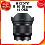 Sony E 10-18 f4 OSS / SEL1018 Lens เลนส์ กล้อง โซนี่ JIA ประกันศูนย์ *เช็คก่อนสั่ง