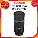Canon RF 600 f11 IS STM Lens เลนส์ กล้อง แคนนอน JIA ประกันศูนย์ 2 ปี *เช็คก่อนสั่ง