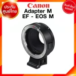 Canon Adapter M / Lens EF to EOS M EF-M Mount อแดปเตอร์ ใส่ กล้อง EF-EOS M Lens เลนส์ กล้อง แคนนอน JIA ประกันศูนย์ 1 ปี *เช็คก่อนสั่ง