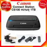 Canon Connect Station CS100 ความจุ 1TB NFC / Wifi / USB / SD / CF ประกันศูนย์ JIA เจีย