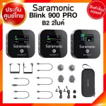 Saramonic Blink 500 /900 Pro B1 B2 1 Mike 2 Mike Live Microphone Wireless Live Facebook Wireless Microphone Jia Jia Center Insurance