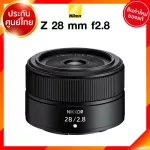 Nikon Z 28 f2.8 สีดำล้วน / SE Special Edition ขอบเงิน Lens เลนส์ กล้อง นิคอน JIA ประกันศูนย์ *เช็คก่อนสั่ง