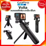 Gopro Volta Battery Grip Tripod Remote แบตเตอรี่กริป + ขาตั้ง + รีโมท for Gopro 10 9 JIA ประกันศูนย์