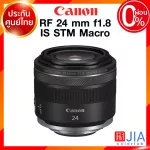 Canon RF 24 f1.8 IS STM Macro Lens เลนส์ กล้อง แคนนอน JIA ประกันศูนย์ 2 ปี *เช็คก่อนสั่ง