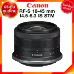 Canon RF-S 18-45 f4.5-6.3 IS STM Lens เลนส์ กล้อง แคนนอน JIA ประกันศูนย์ 2 ปี *เช็คก่อนสั่ง *จาก kit