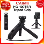 Pre Order 30-90 วัน ไม้กันสั่น Canon HG-100TBR Tripod Grip ขาตั้ง กริป รีโมท กล้อง แคนนอน EOS R M M50 JIA ประกันศูนย์