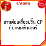 Canon CP1300 printer