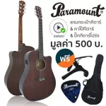 Paramount CD70CEM กีตาร์โปร่งไฟฟ้า 41 นิ้ว ทรง D คอเว้า ไม้โซลิดมะฮอกกานี/มะฮอกกานี เคลือบเงา ** ปิ๊กอัพ Fishman Presys