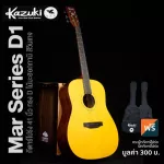 Kazuki Mar Series D1, 41 -inch acoustic guitar, Dreadnough style, Mahokani wood Colorful coating, knob Open Gear +