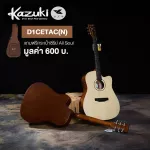 Kazuki D1CETAC 41 -inch electric guitar, transacoustic, Dreadnought, Square/Mahogany wood + free, free guitar bag
