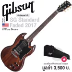 Gibson® SG Faded 2017 T กีตาร์ไฟฟ้า ท็อปเมเปิ้ล/มะฮอกกานี ทรง SG ปิ๊กอัพฮัมคู่ 490R/490T + แถมฟรีซอฟต์เคสของแท้ ** Made
