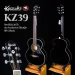 Kazuki Kz39 Acoustic Guitar, 39 inch acoustic guitar, Auditorium shape, shadow coating ** new airy guitar **