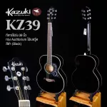 Kazuki KZ39 Acoustic Guitar กีตาร์โปร่ง 39 นิ้ว ทรง Auditorium ไม้เบสวู้ด เคลือบเงา  ** กีตาร์โปร่งมือใหม่ **