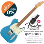 Fender® Player Plus Nashville Telecaster กีตาร์ไฟฟ้า ทรง Tele 22 เฟรต บอดี้ไม้ Alder คอเมเปิ้ล ปิ๊กอัพ Player Plus Noiseless™ + แถมฟรี กระเป๋ากีตาร์ G